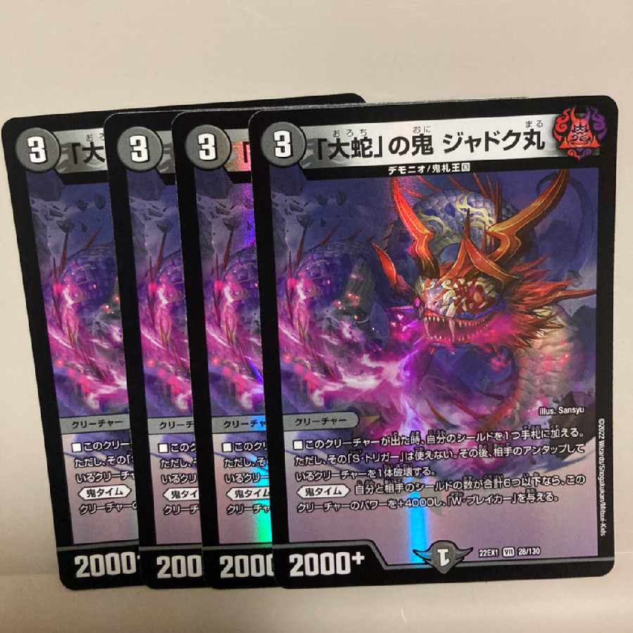 Jadokumaru, the "big snake" demon, VR 28/130, set of 4
