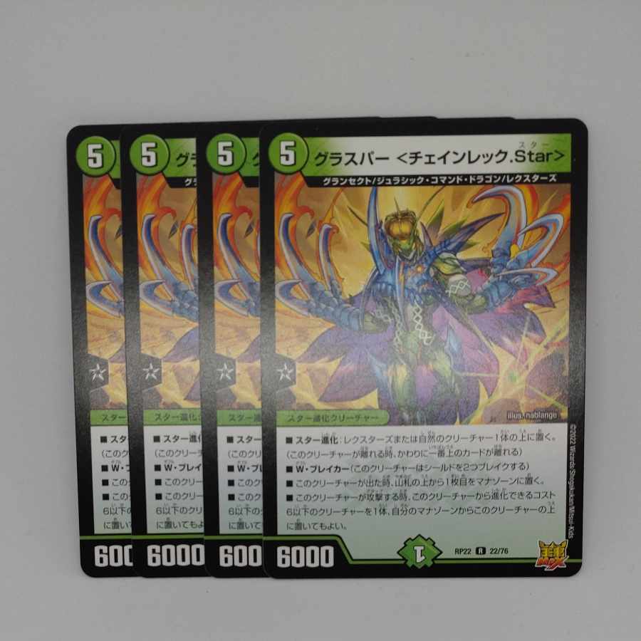 グラスパー <チェインレック.Star> R 22/76 1枚