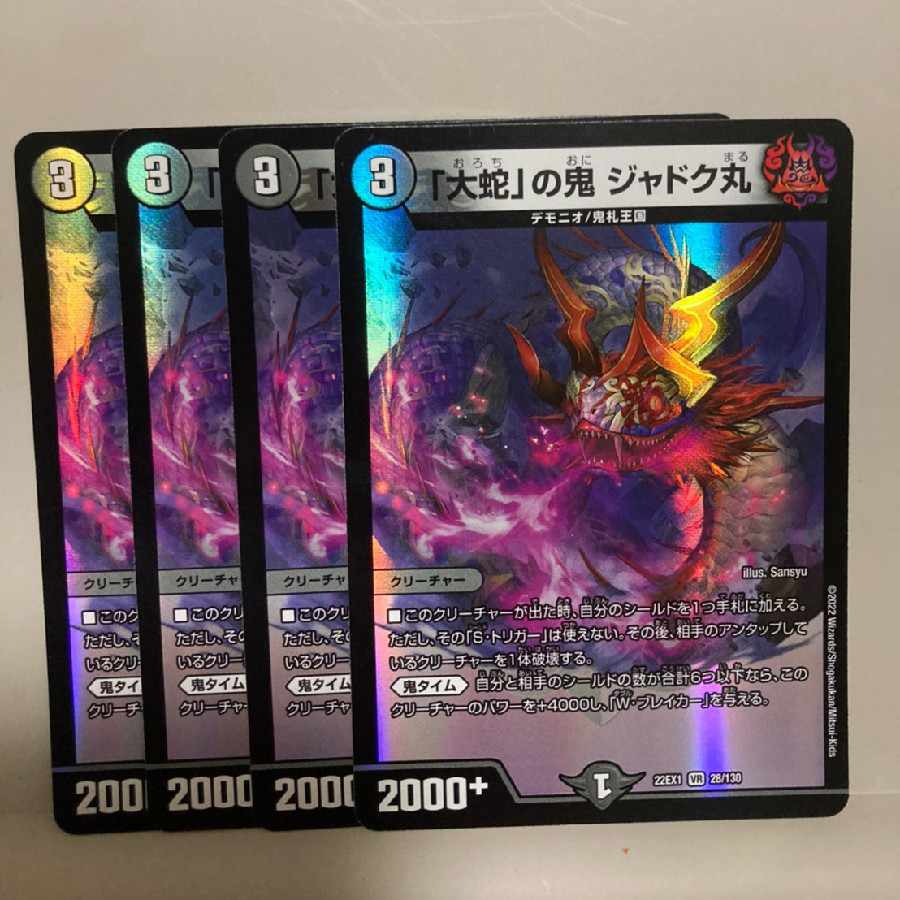 Jadokumaru, the "big snake" demon, VR 28/130, set of 4