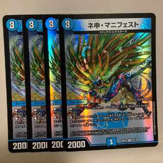 ネ申・マニフェスト VR 26/130 4枚セット