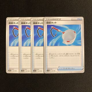 e26 Scoop Up Net s8b set of 4 Pokémon Trekkie