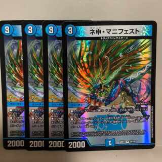 ネ申・マニフェスト VR 26/130 4枚セット