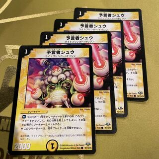 Divinationist Shu C 76/110/Y8