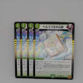 Herkopta's Heart Picture C 76/76