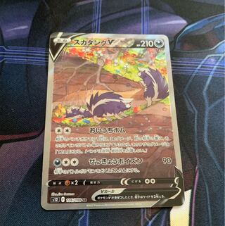 SkuntankV SR Special Art SA