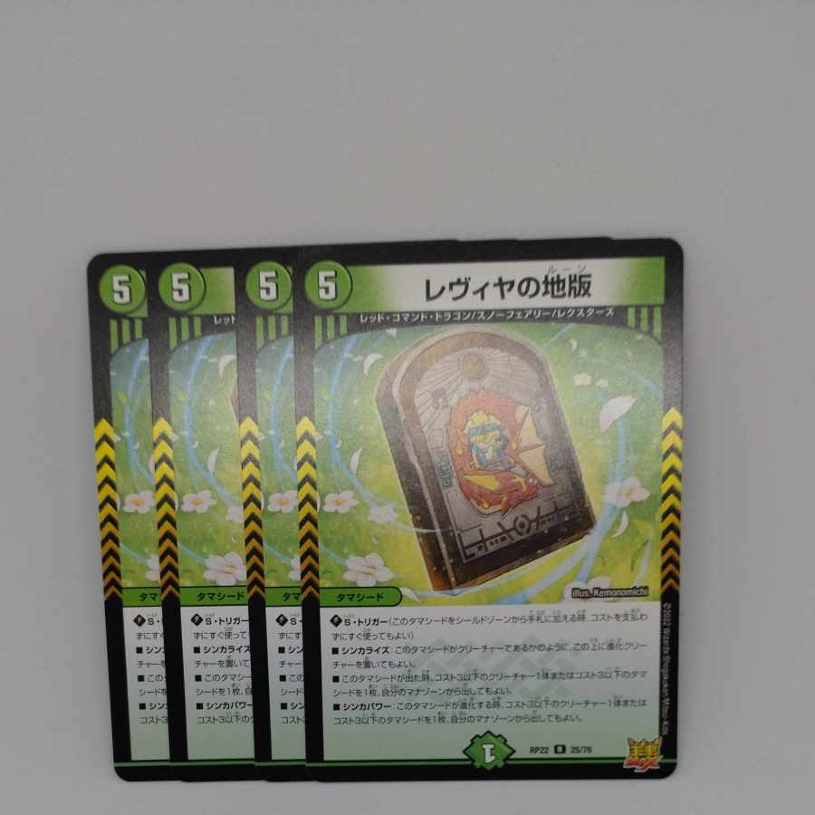 Levya's Land Edition R 25/76