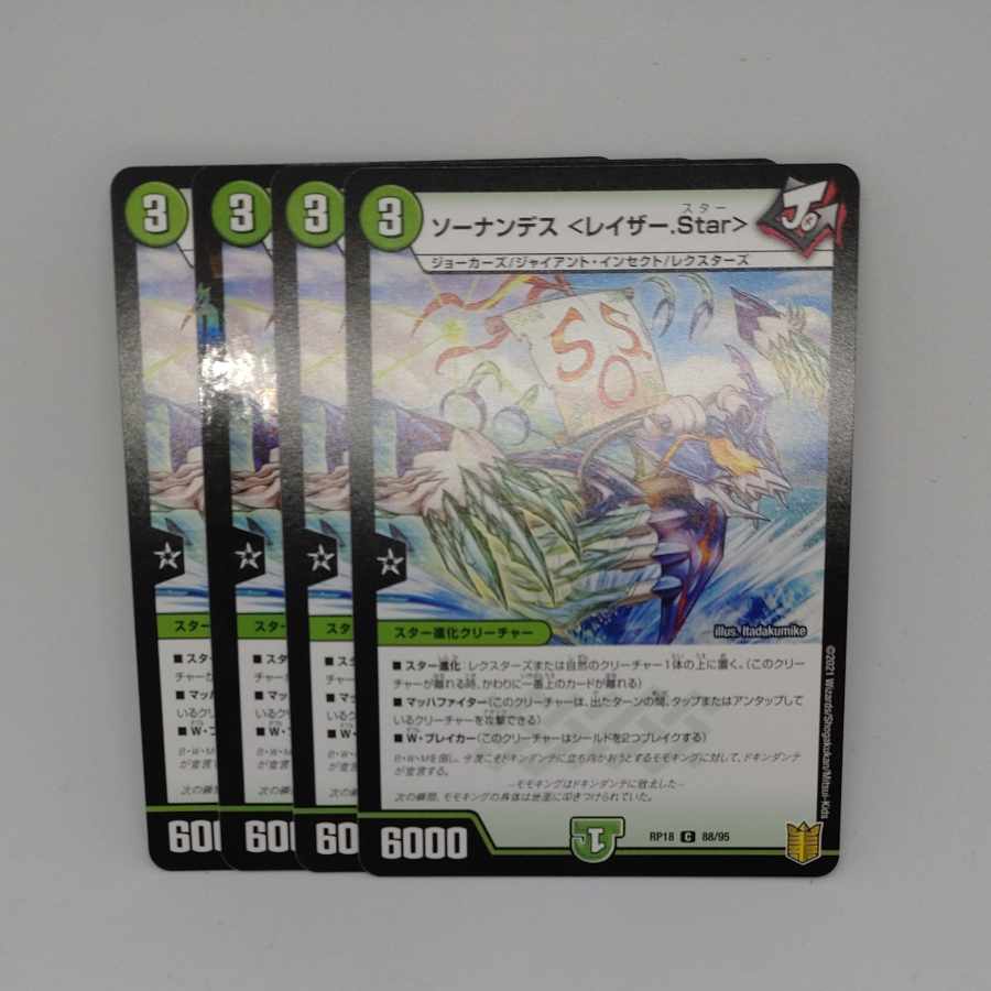 Sonandes <Razor.Star> C 88/95