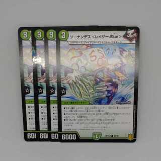 Sonandes <Razor.Star> C 88/95