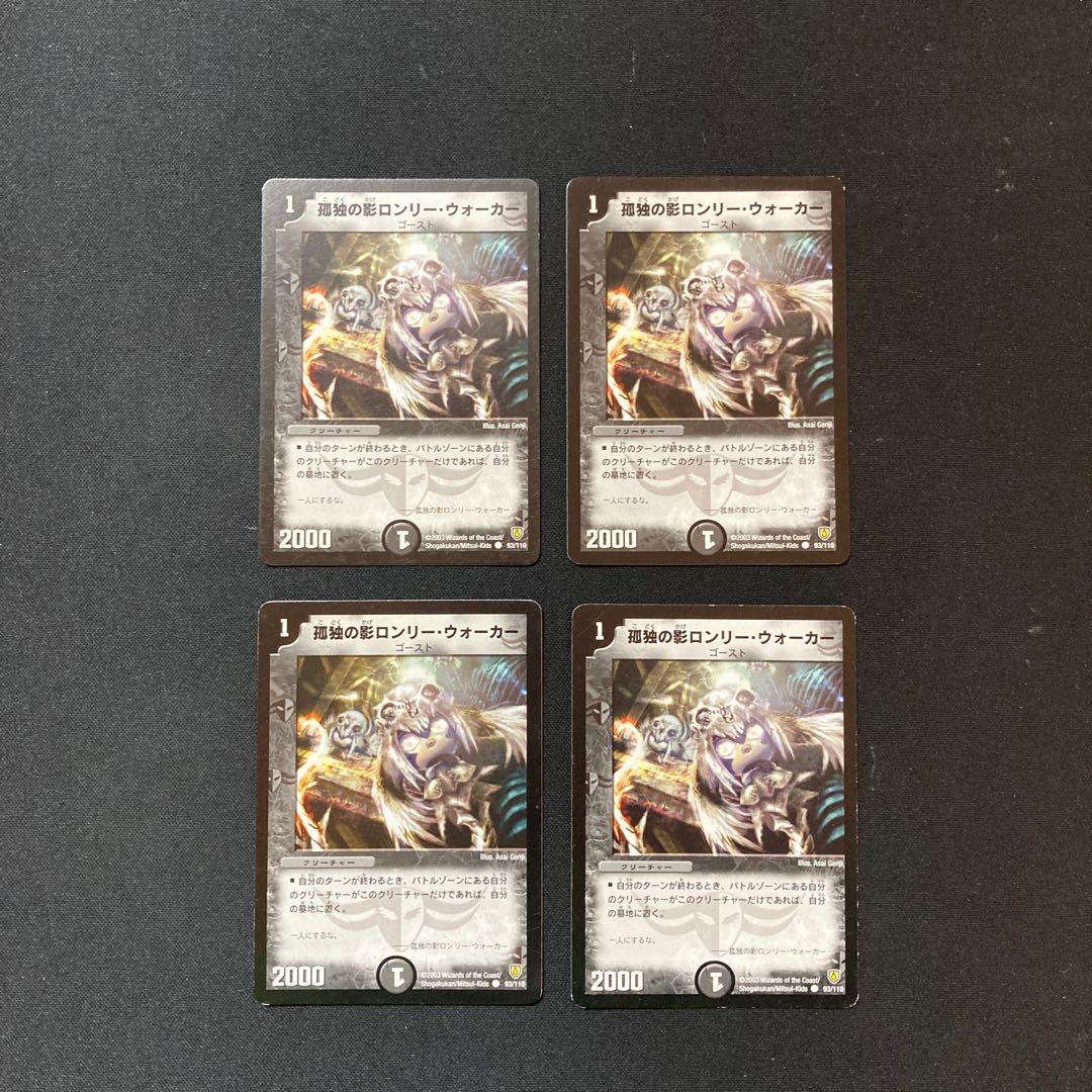DM Lone Tear, Shadow of Solitude (93/110) Common, set of 4