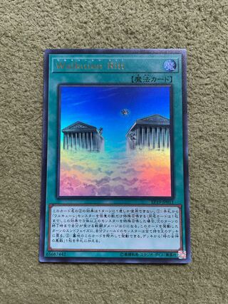 Walkuren Ritt ウルトラレア JP011 1枚