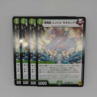 晴舞龍 ズンドコ・モモキング U 44/95