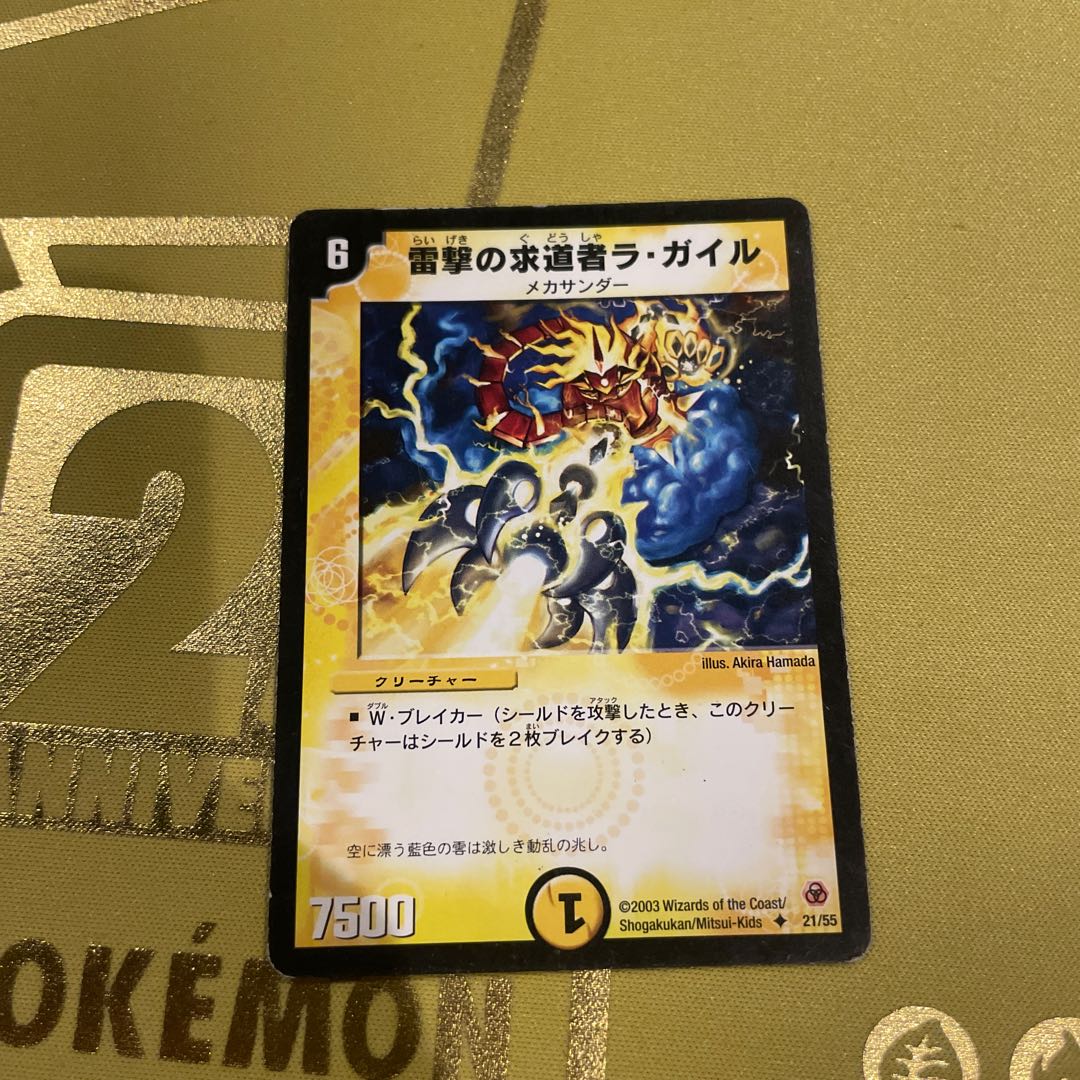 雷撃の求道者ラ・ガイル U 21/55