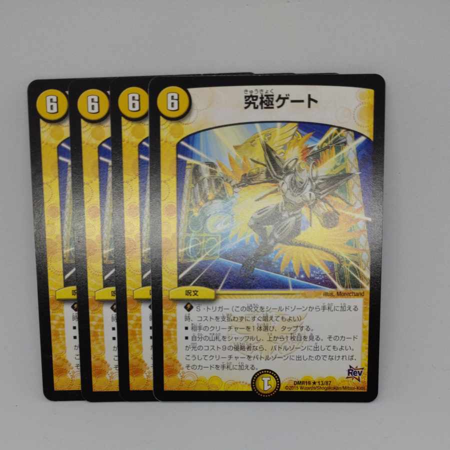 Ultimate gate R 13/87