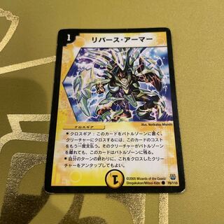 Reverse armor C 78/110