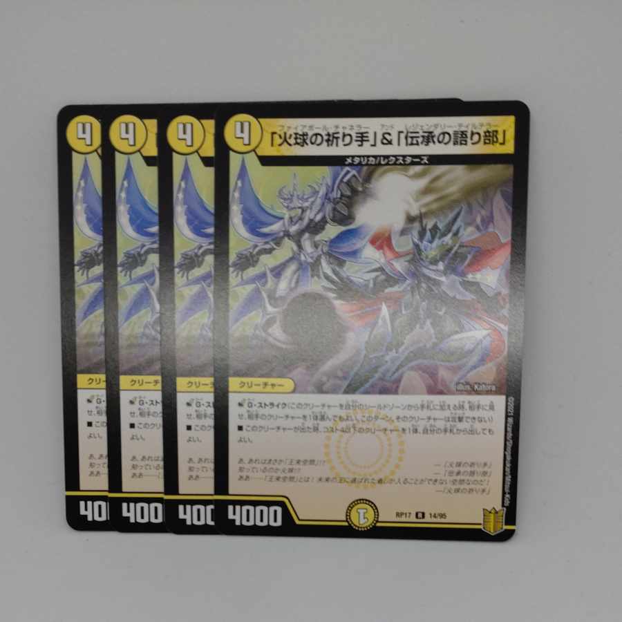 Prayer Hand of the Fireball & Teller of Tales R 14/95