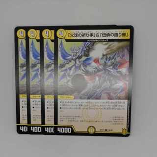 Prayer Hand of the Fireball & Teller of Tales R 14/95