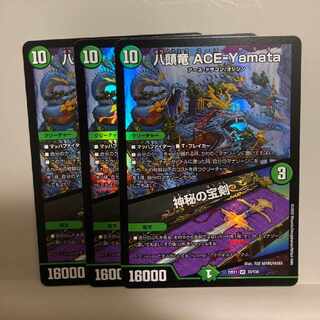 Eight-headed Dragon ACE-Yamata｜Mystical Treasure Sword VR 33/130 Set of 3