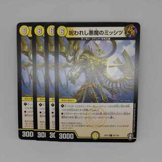 Cursed Darkness Devil's Mississippi C 81/110