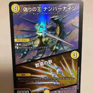 King of Jilt Number Nine｜Song of Joy VR 22/130