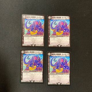 DM Darkness Demon Dragon Raibod of the Later Warfare, Uncommon, Set of 4 (1)