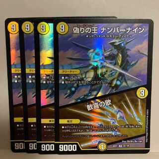 King of Jilt Number Nine｜Song of Joy VR 22/130 Set of 4