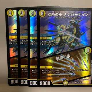 King of Jilt Number Nine｜Song of Joy VR 22/130 Set of 4