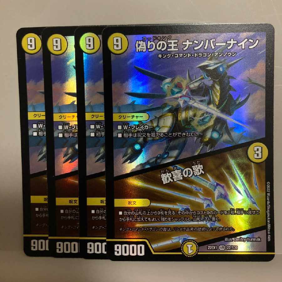 King of Jilt Number Nine｜Song of Joy VR 22/130 Set of 4