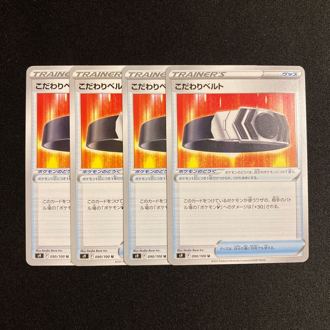 e92 Kodawari Biancaato s9 set of 4 Pokémon Treasure