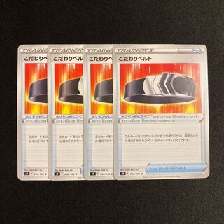 e92 Kodawari Biancaato s9 set of 4 Pokémon Treasure