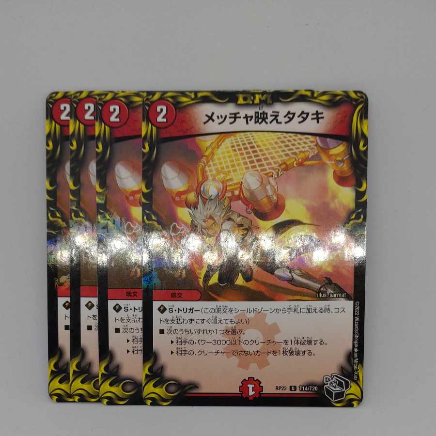 Mecha-ei Tataki (20th Black Treasure) U-foil T14/T20