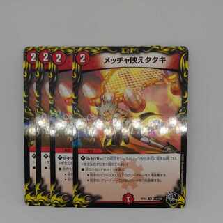 Mecha-ei Tataki (20th Black Treasure) U-foil T14/T20