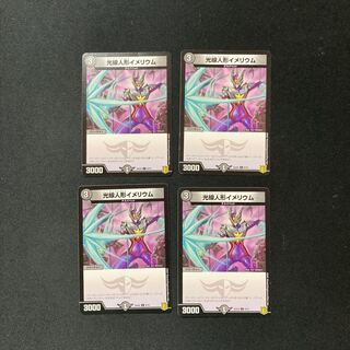 DM Light Ray Doll Imelium (6/10) Common 4-card set