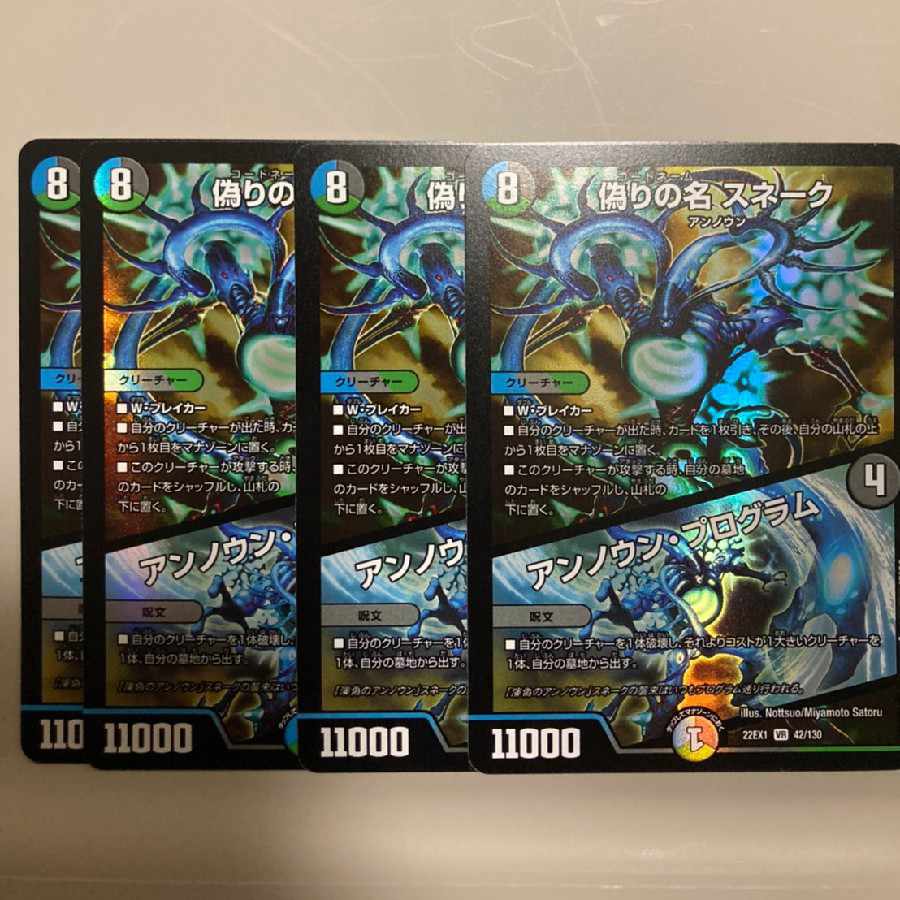 Jilt's Name Snake｜Unknown Program VR 42/130 Set of 4