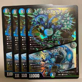 Jilt's Name Snake｜Unknown Program VR 42/130 Set of 4