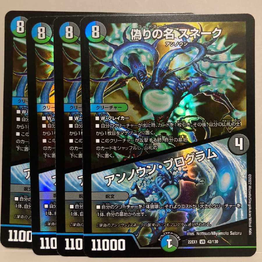 Jilt's Name Snake|Unknown Program VR 42/130 Set of 4