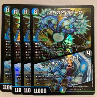 Jilt's Name Snake｜Unknown Program VR 42/130 Set of 4