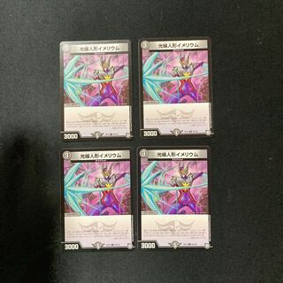 DM Light Ray Doll Imelium (83/103) Common, set of 4 (2)