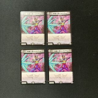 DM Light Ray Doll Imelium (83/103) Common, set of 4 (5)