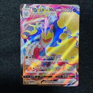 MachampVMAX RRR 033/067 s10D