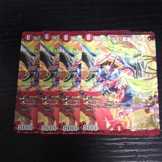 A51 ボルメテウス・武者・ドラゴン 4枚セット スーパーレア  デュエマ