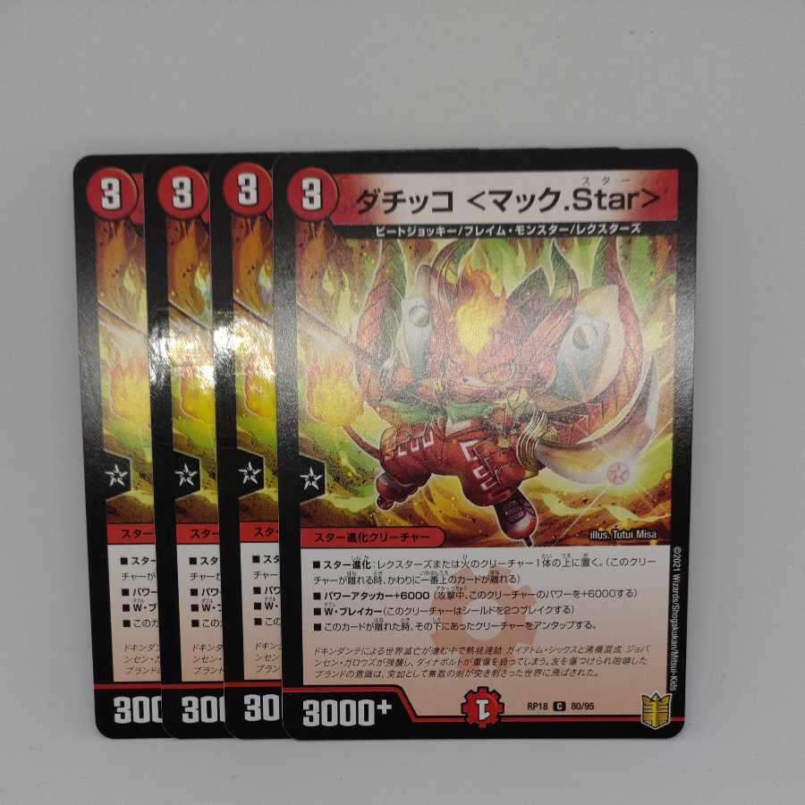 Datikko <Mac.Star> C-foil 80/95 1枚