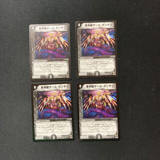 DM Black God Dragon Zar Gandi (13/55/Y8) rare, set of 4