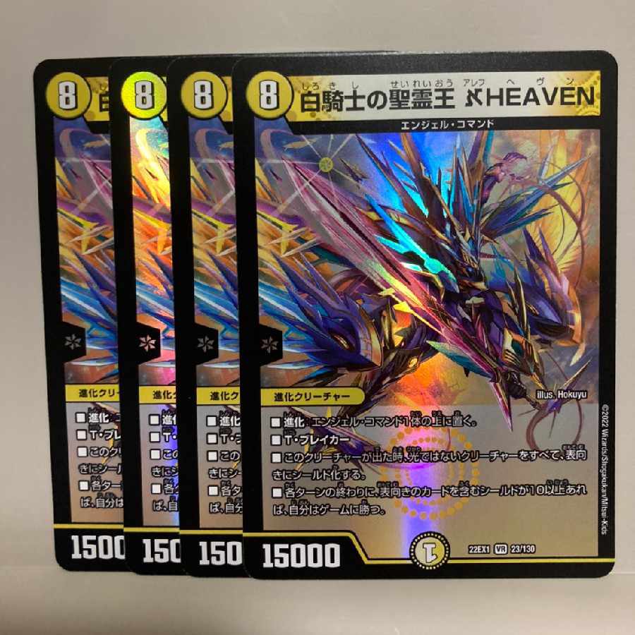 White Knight's Holy Spirit King Aleph HEAVEN VR 23/130 Set of 4