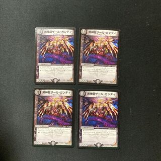 DM Black God Dragon Zar Gandi (26/56) rare, set of 4