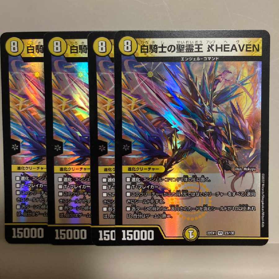 白騎士の聖霊王 アレフHEAVEN VR 23/130 2枚セット