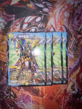 最終龍覇 ロージア R 49/138