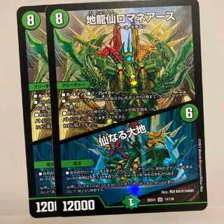 Earth Dragon Sen Romane Earth｜Senaru Daichi SR 14/130 Set of 2