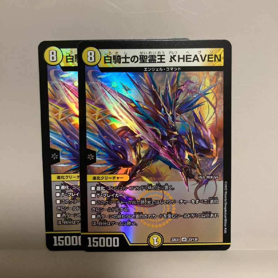 白騎士の聖霊王 アレフHEAVEN VR 23/130 2枚セット