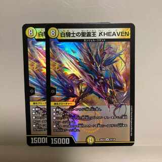 白騎士の聖霊王 アレフHEAVEN VR 23/130 2枚セット