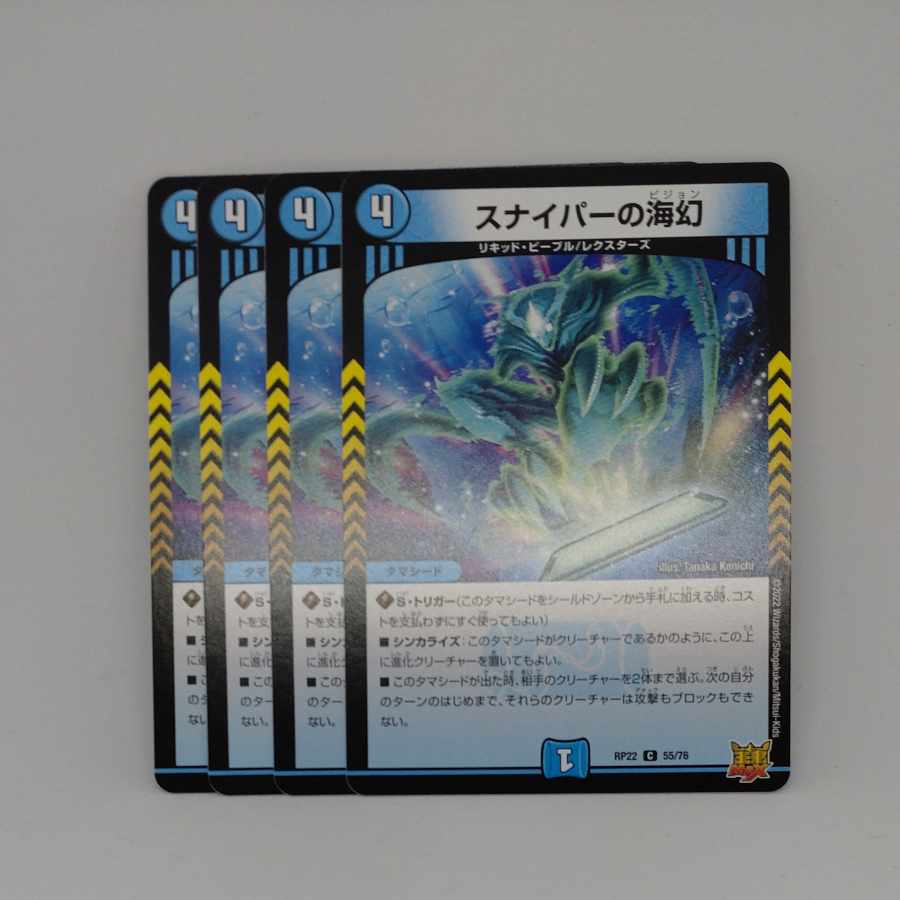 Umi phantom of sniper C 55/76